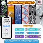 مدرسه زیست فناوری
