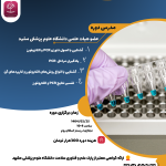 کارگاه تئوری PCR والکتروفورز