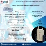 کارگاه آموزشی تخصصی تحلیل طیف NMR با نرم‌افزار Mnova