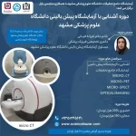 آشنایی با آزمایشگاه پیش بالینی دانشگاه علوم پزشکی مشهد