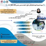 دوره کروماتوگرافی