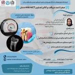 صفر تا صد دریافت و آنالیز تصاویر microCT دندان