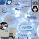 کارگاه آموزشی فلوسایتومتری Flow Cytometry Workshop – Basic